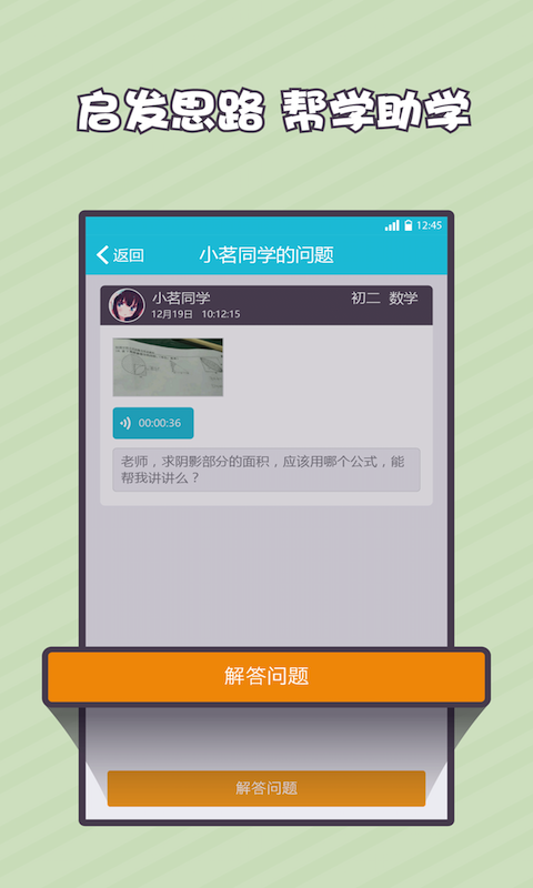 刨根问底教师截图3