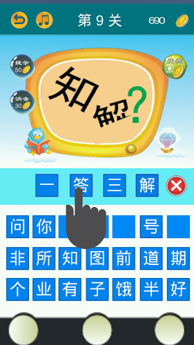 成语课堂 Idiom Game截图4