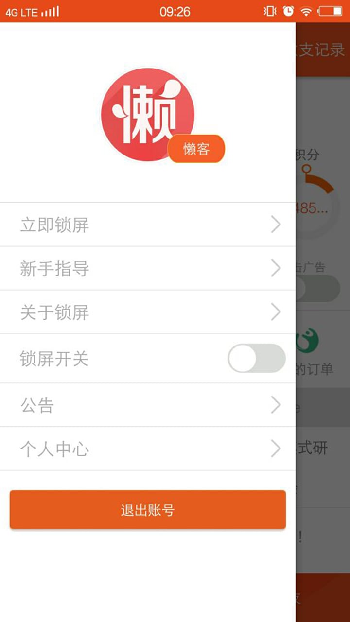 懒客商家版截图2