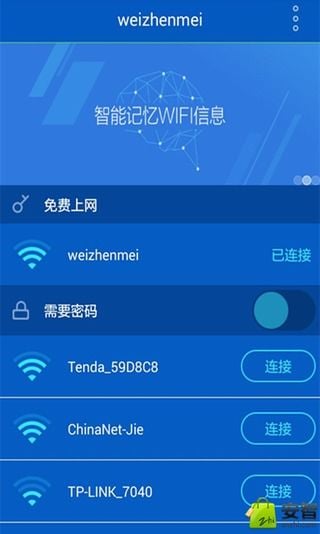 WiFi密码万能连网钥匙截图2