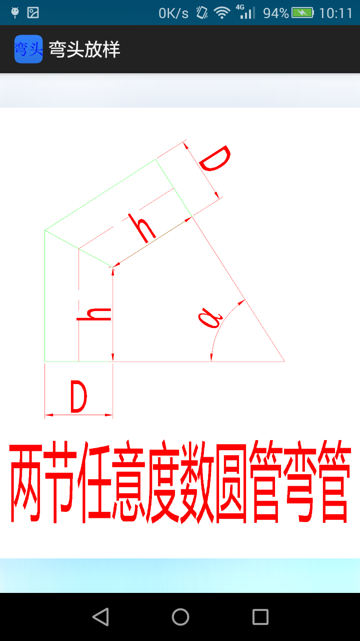 弯头放样截图3