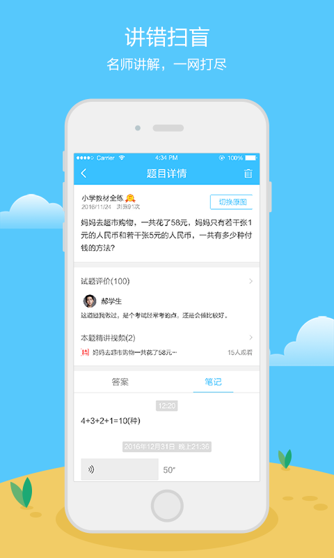 沃学错题宝截图3