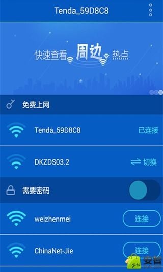 WiFi密码万能连网钥匙截图3