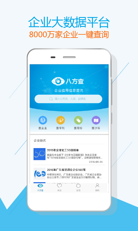 八方查截图3