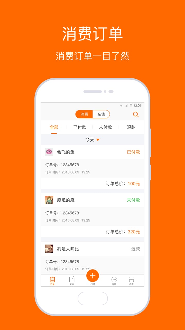 来码收银端截图8