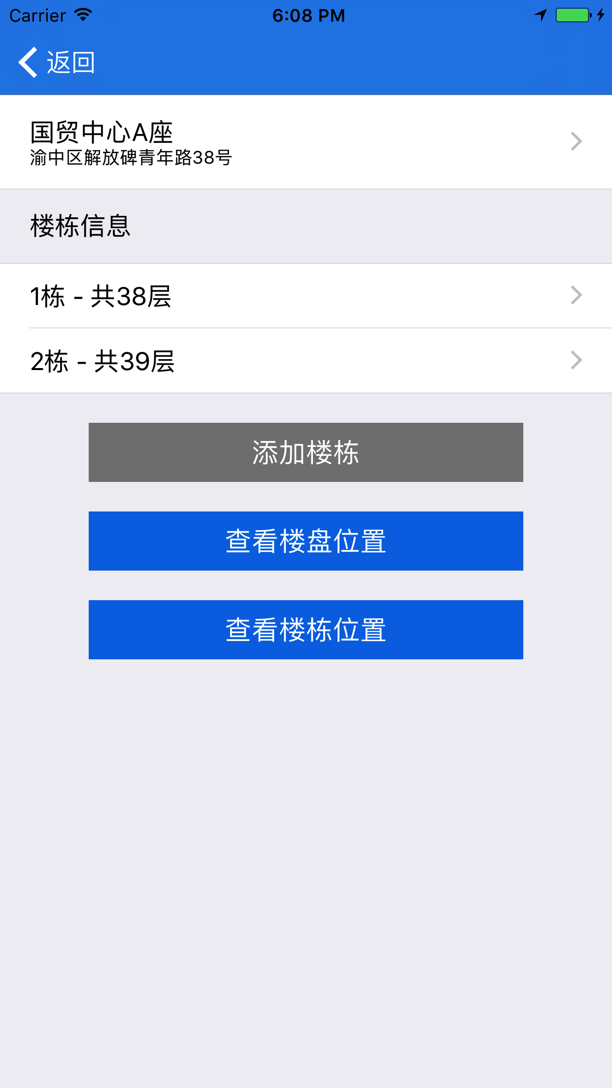 口袋房价截图3