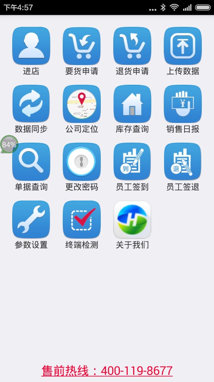 辉臣分销截图2