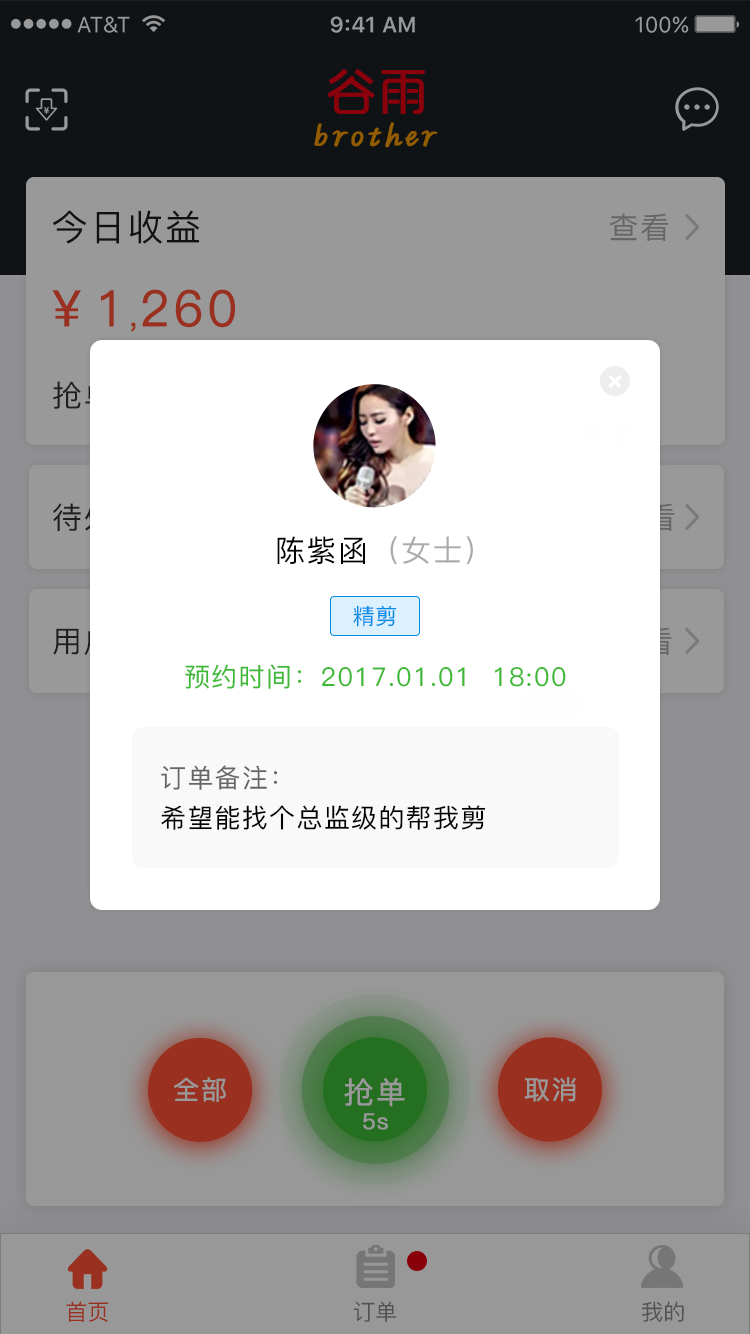 谷雨兄弟24小时截图3