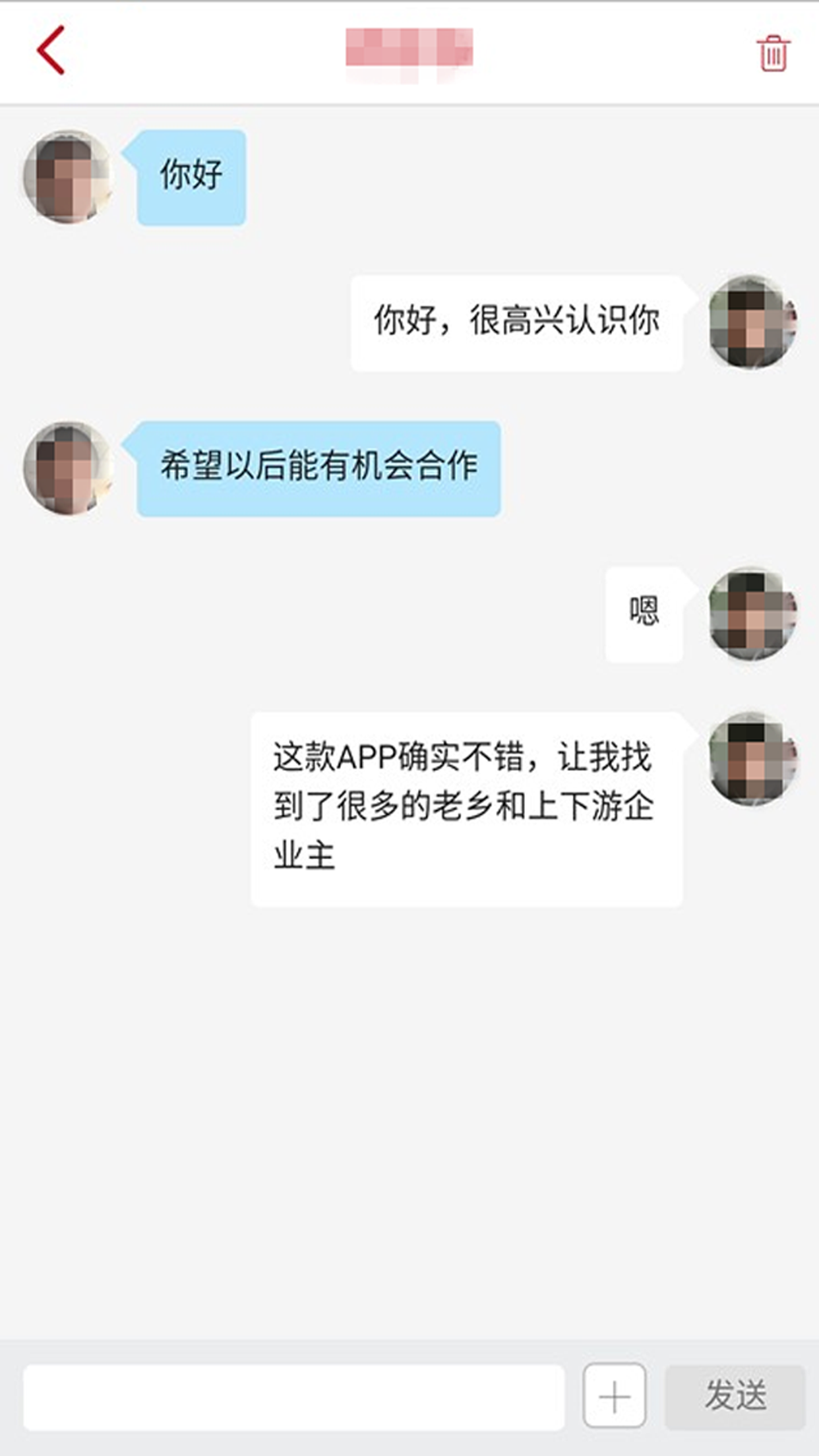 掌上商会探索版截图3