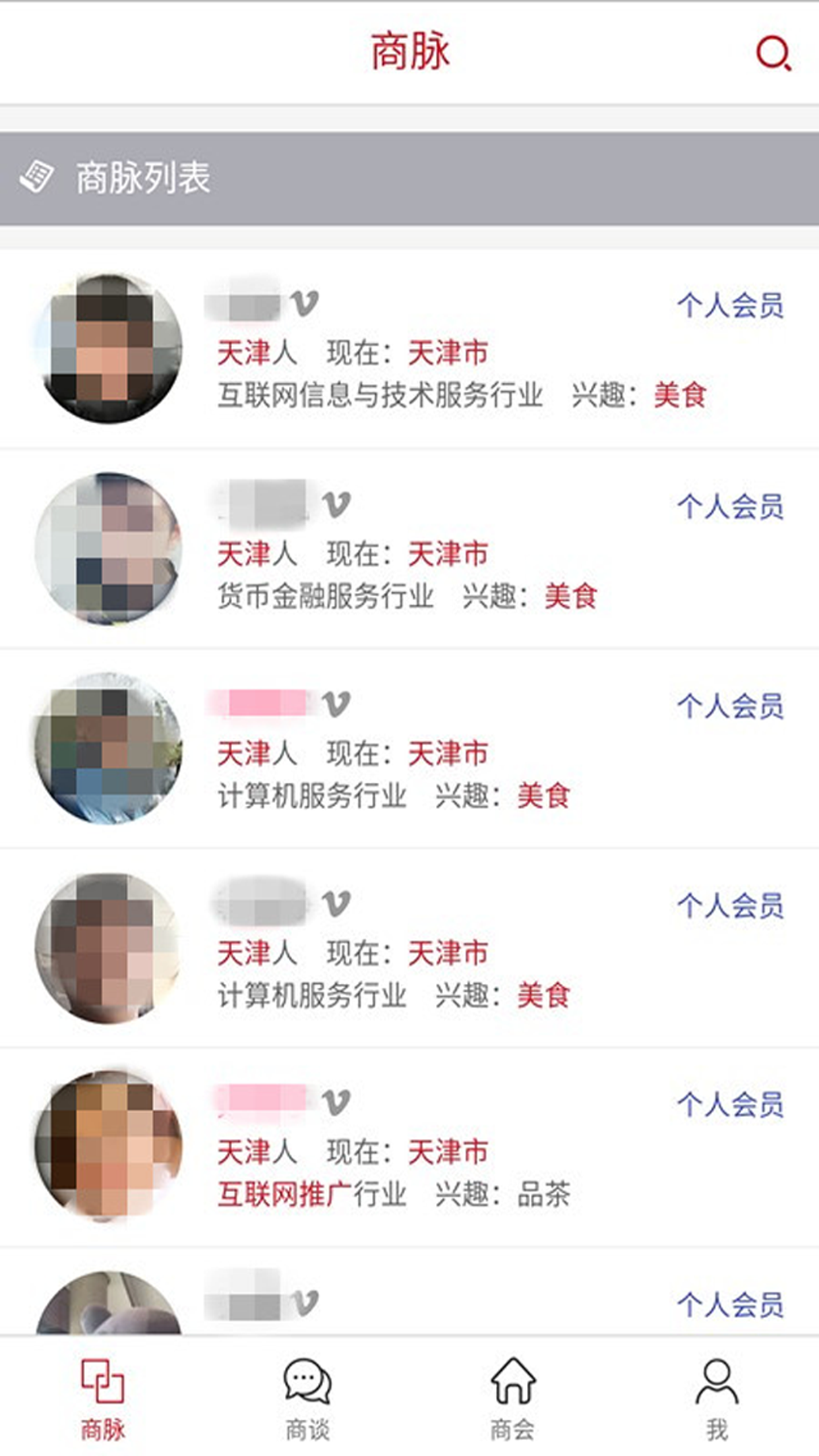 掌上商会探索版截图1