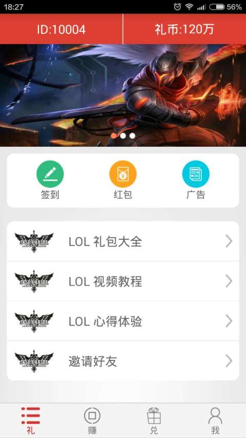 LOL礼包大全截图1