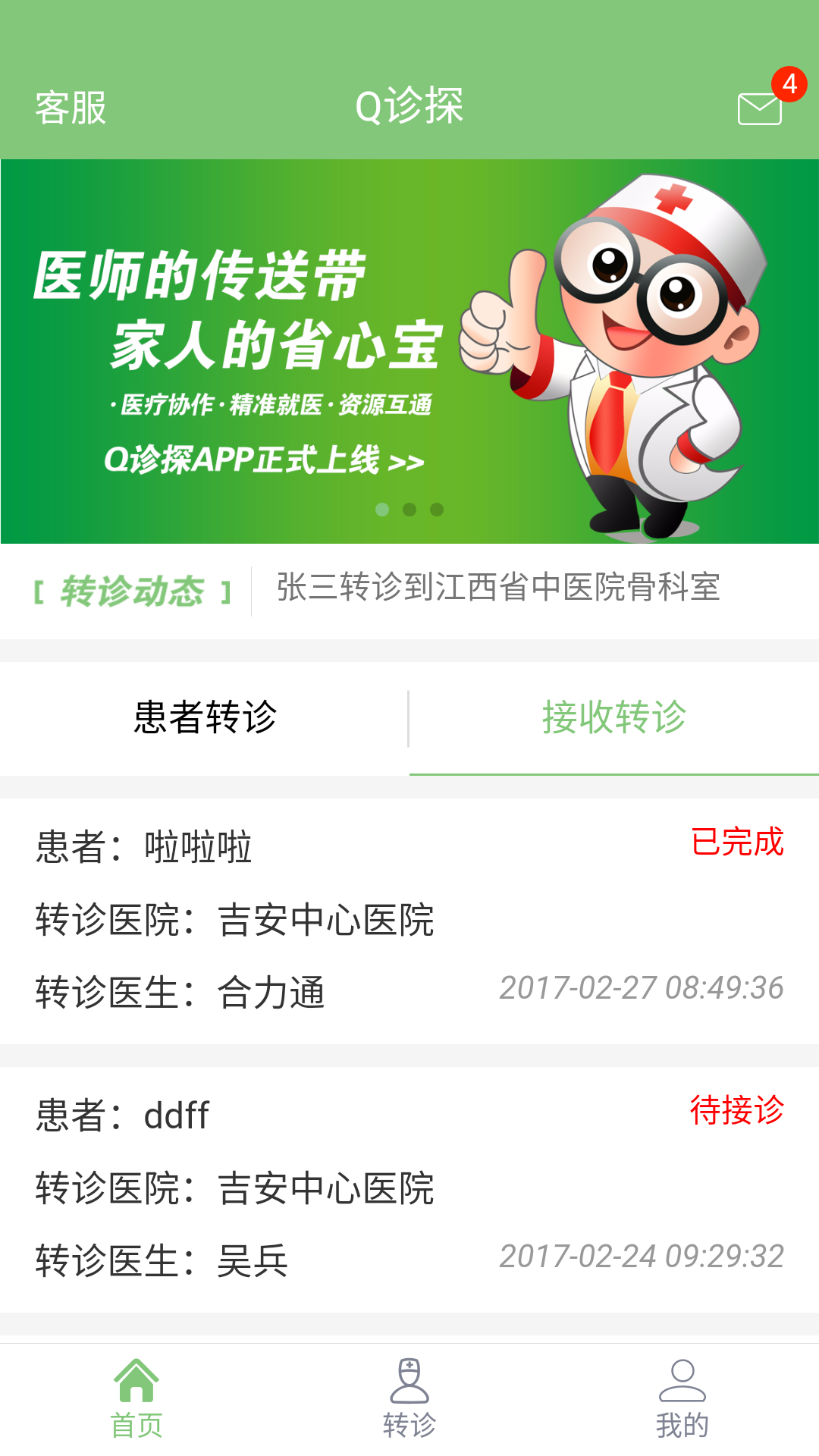 Q诊探截图2