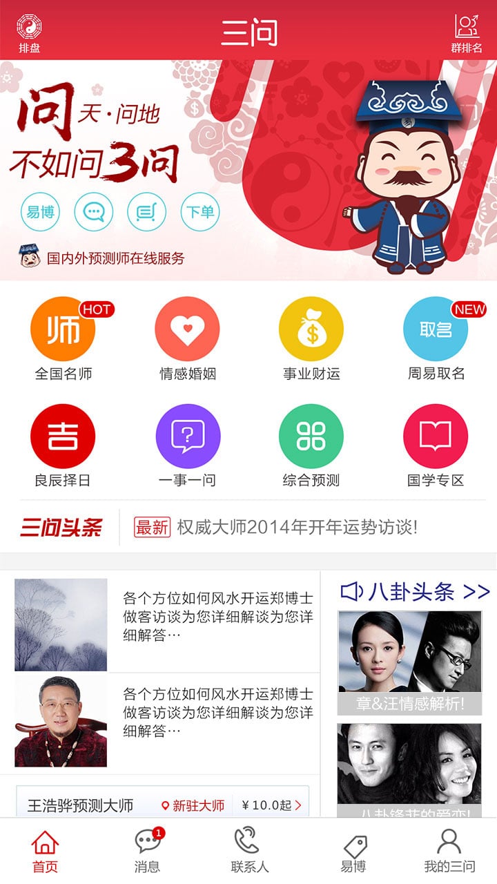 三问国学截图1