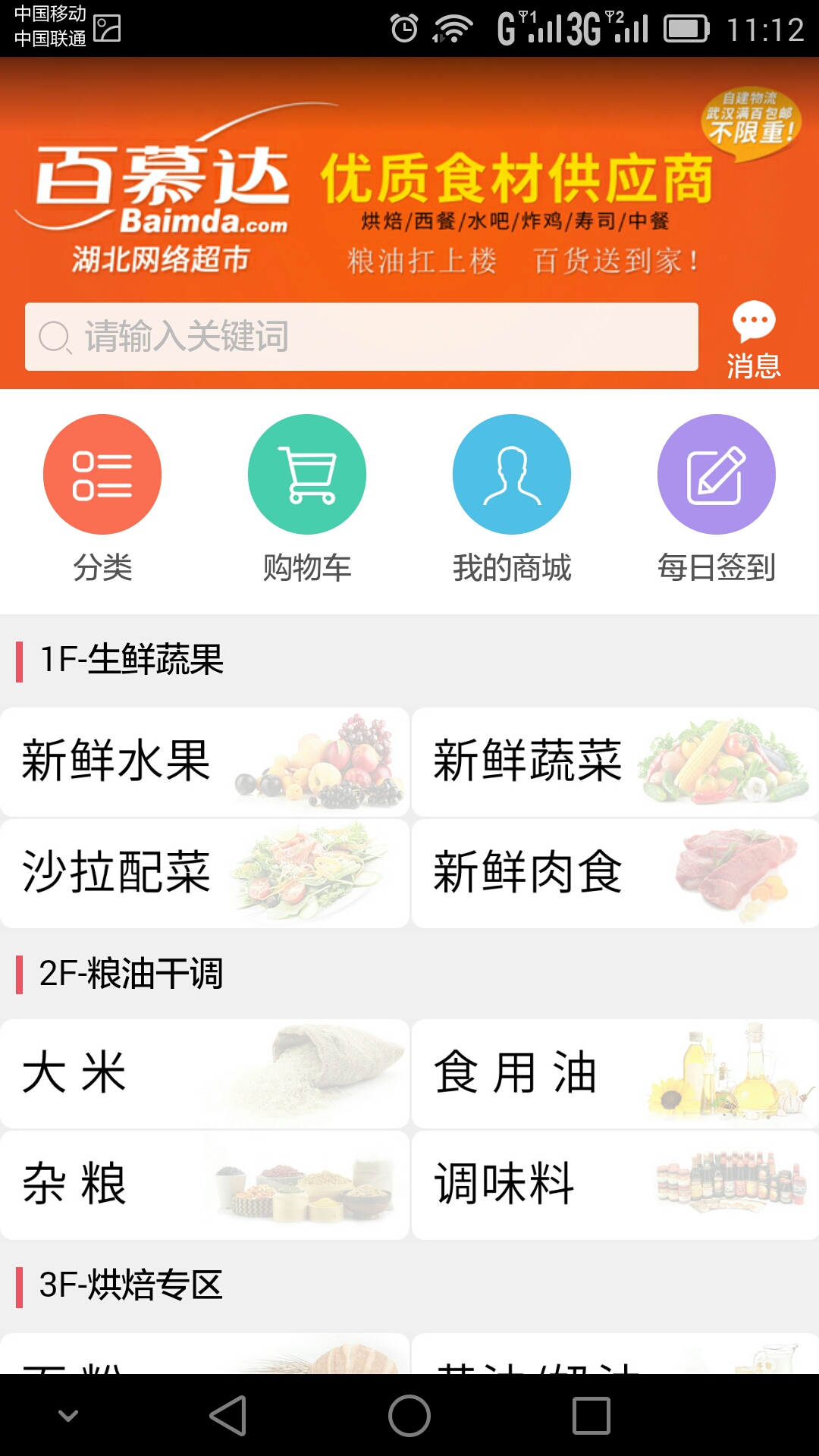 百慕达网络超市截图3