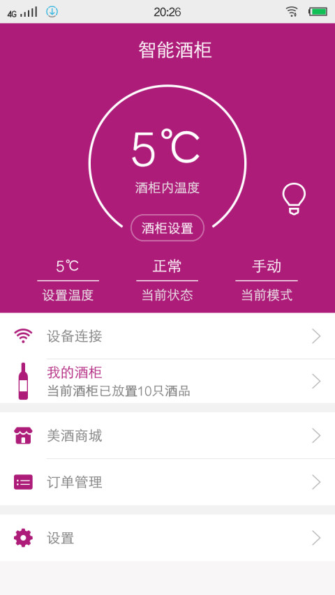 万家梦智能酒窖截图3