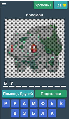 Угадай Покемона 8bit截图1