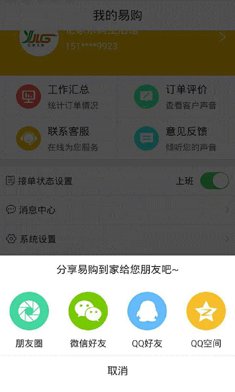 易购商家端截图4