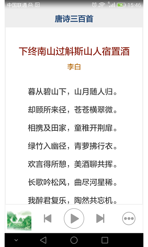 唐诗三百首简约版截图2