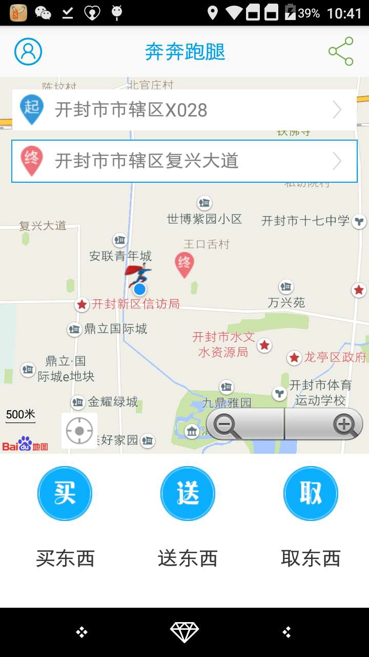 奔奔跑腿截图4