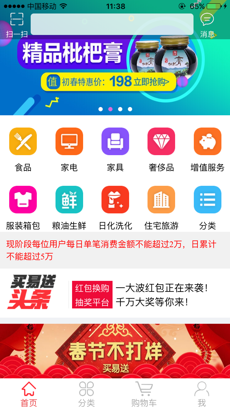 买易送截图1