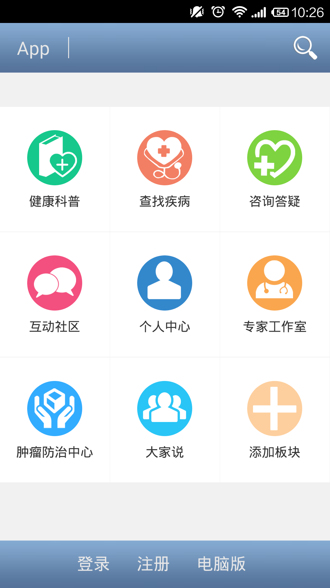 百科名医截图1