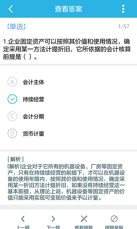 做题帮基金从业截图2