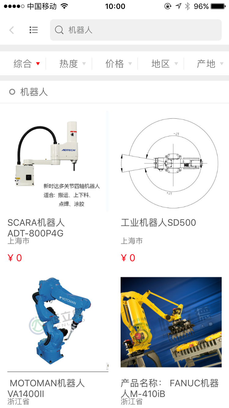 智造汇截图2