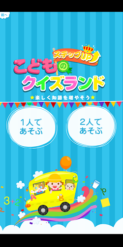 Kids Quiz Land Game截图1