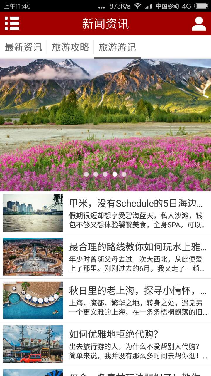 香格里拉旅游截图2