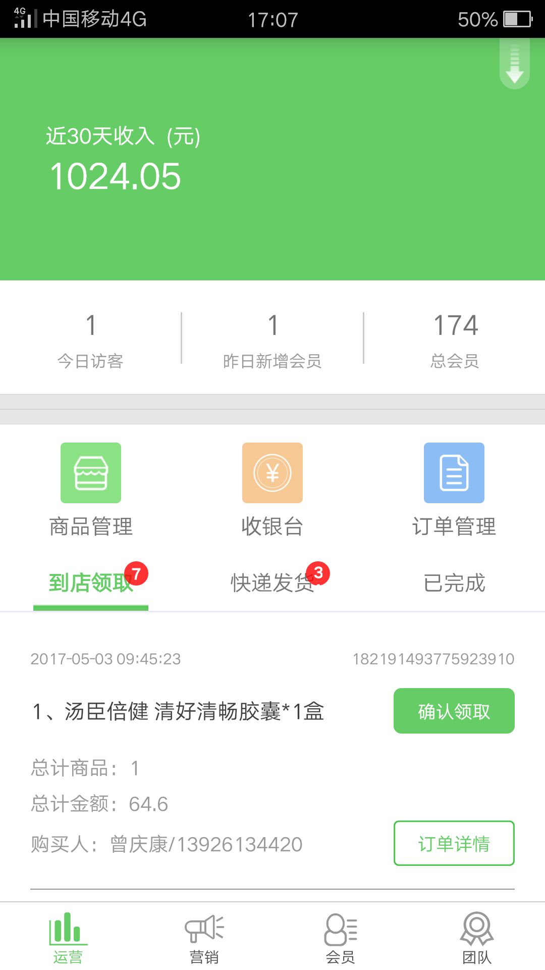 健药网门店端截图1