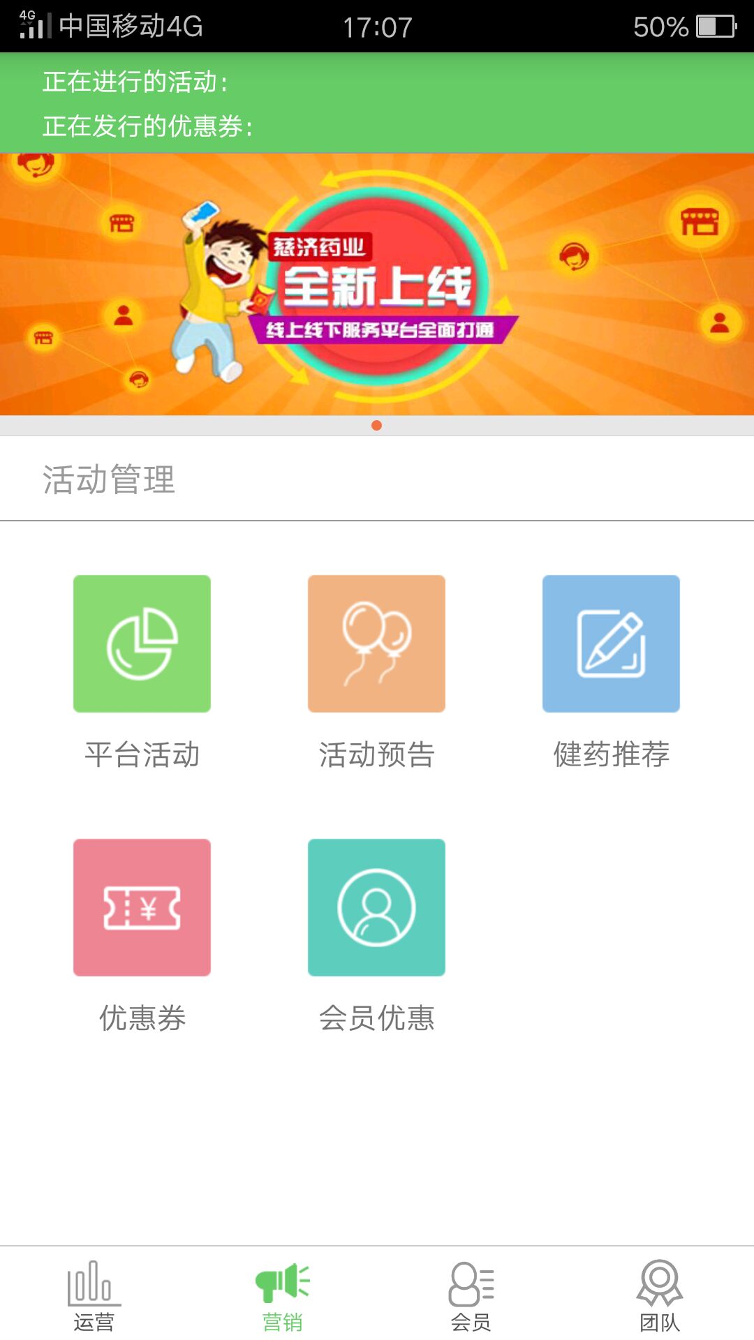 健药网门店端截图4