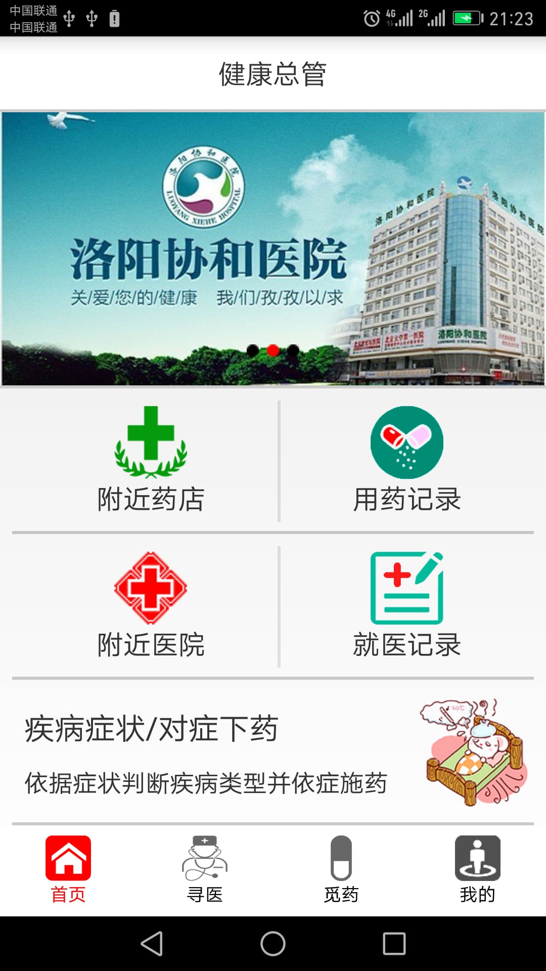 健康总管截图8