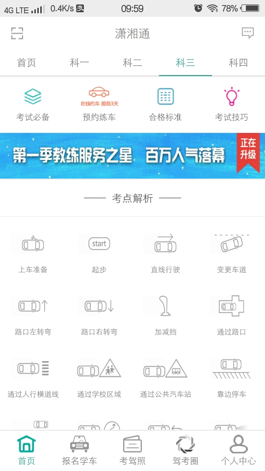 湖南潇湘通截图4