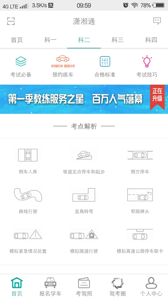 湖南潇湘通截图3