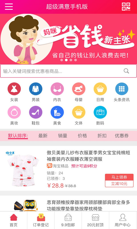 超级满意截图1