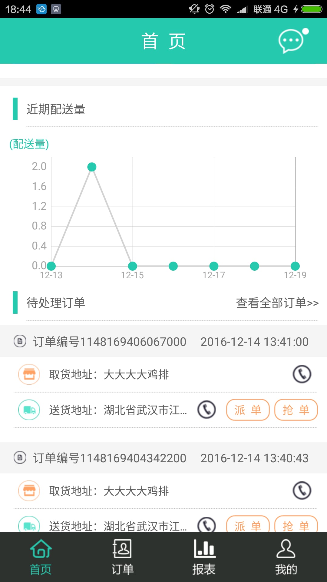 D生活配送版截图4