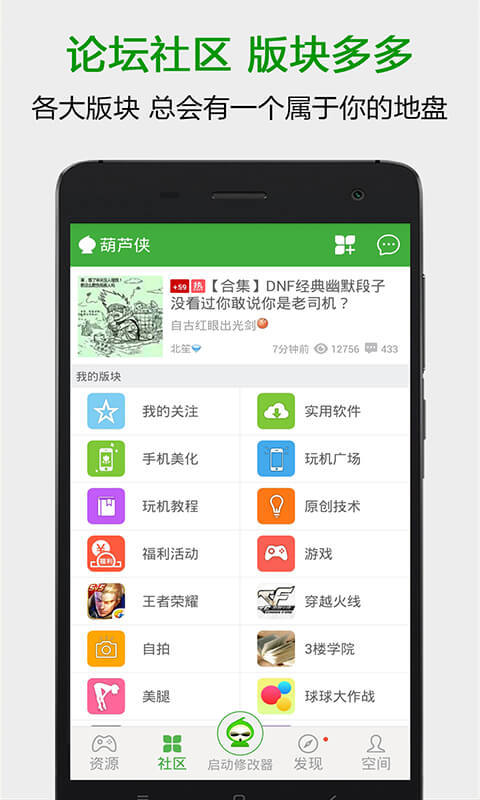 葫芦侠v4.0.1.2截图3