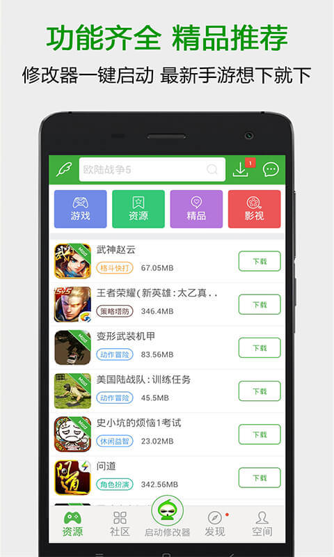 葫芦侠v4.0.1.2截图5