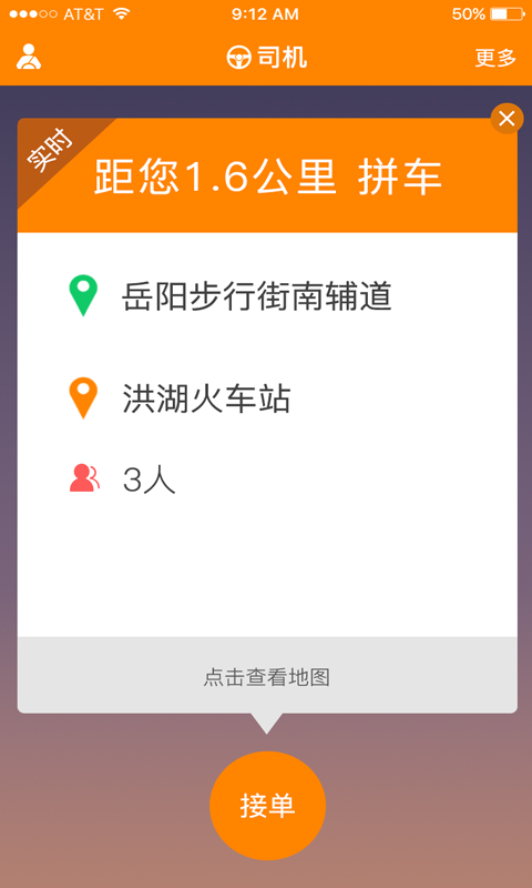 马上来车司机截图5