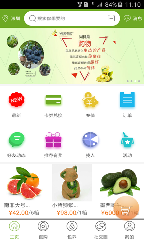 e亩农场截图2