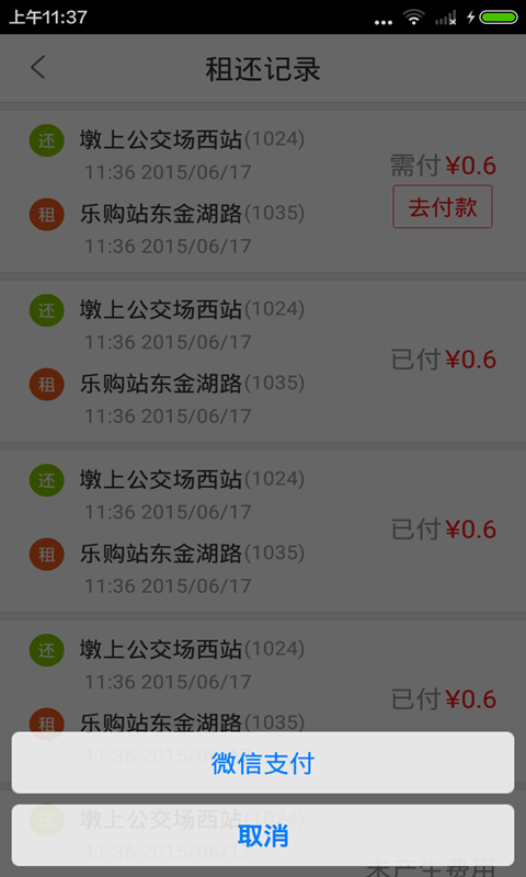 江城易单车截图4