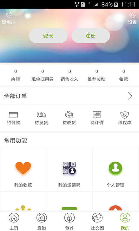 e亩农场截图3