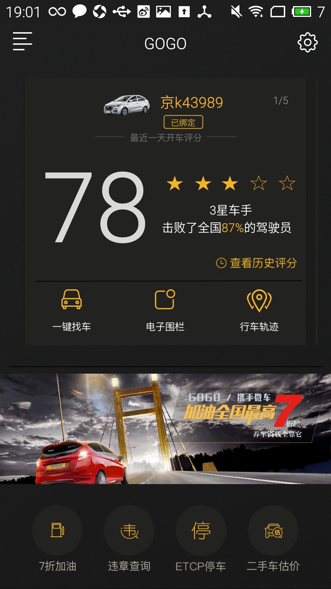 GOGO车截图3