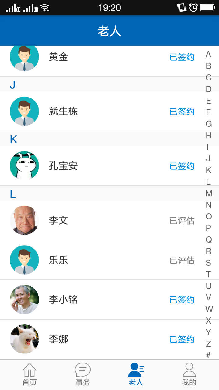 九州通管家截图3