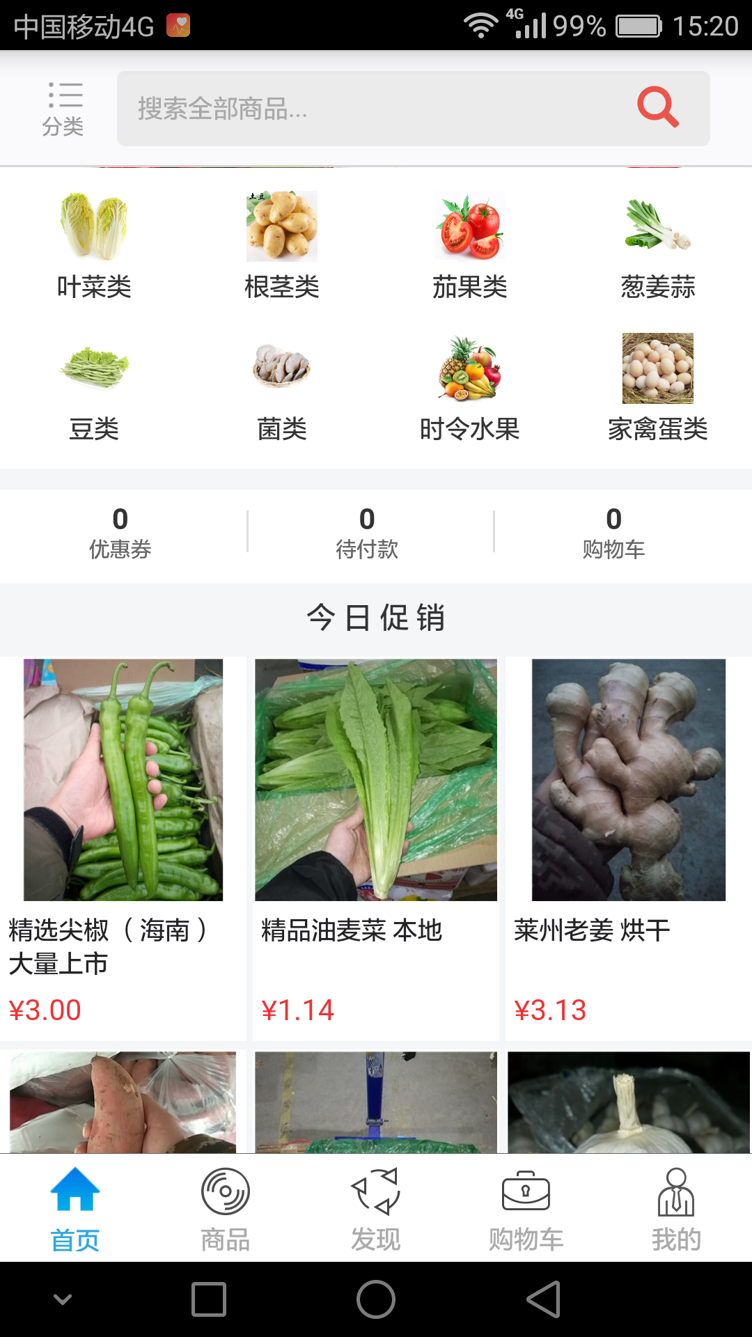 菜格格截图1