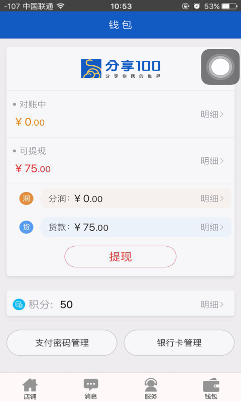 分享100商家版截图5