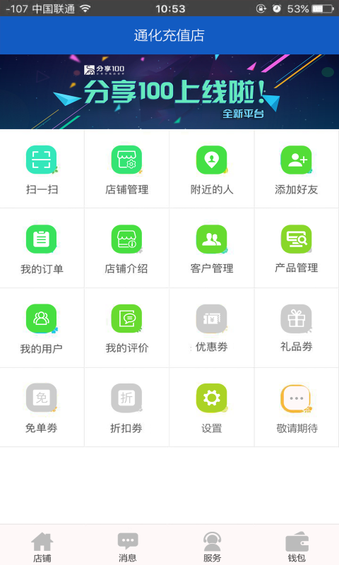 分享100商家版截图4