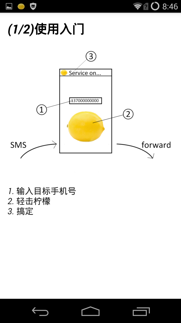 柠檬短信转发截图3