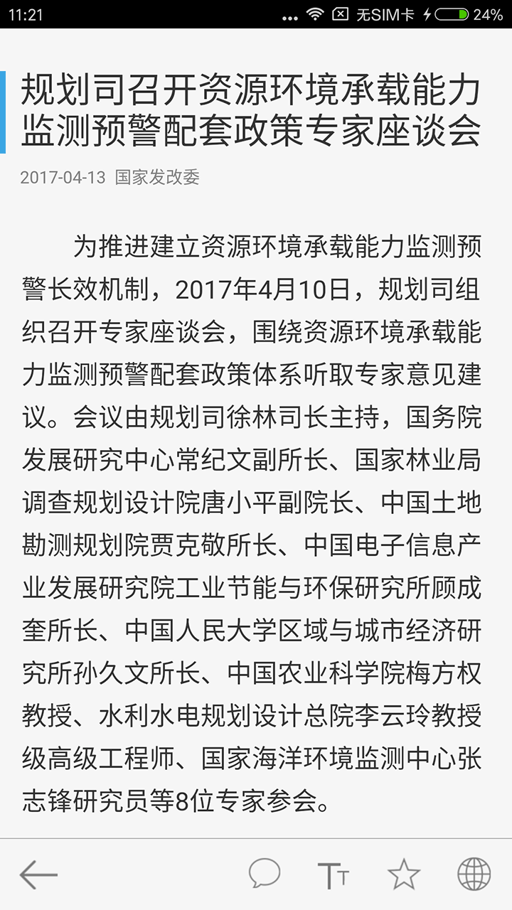 发展改革委截图3