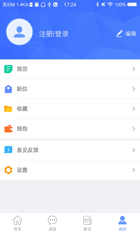 求职帮截图4